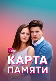 Карта памяти