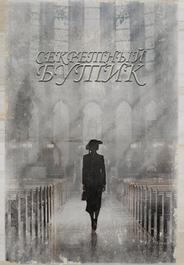 Секретный бутик