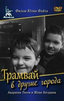 Трамвай в другие города