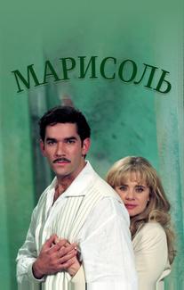 Марисоль