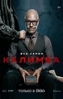 Калимба