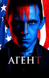 Агент