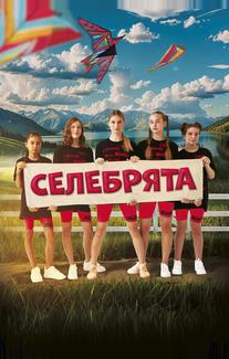 Селебрята