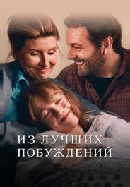 Из лучших побуждений
