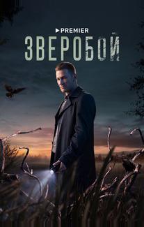 Зверобой