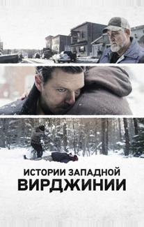 Истории Западной Вирджинии