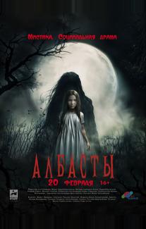 Албасты