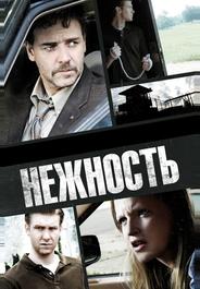 Нежность