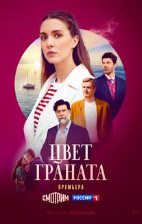 Цвет граната