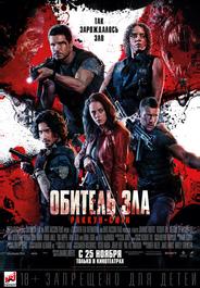 Обитель зла: Раккун-Сити