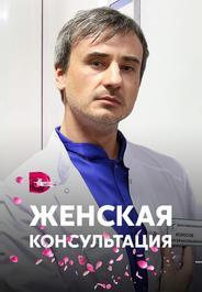 Женская консультация