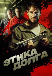 Этика долга