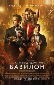 Вавилон