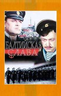 Балтийская слава