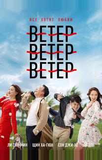 Ветер, ветер, ветер