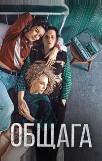 Общага