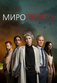 Миротворец