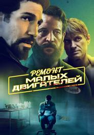 Ремонт малых двигателей