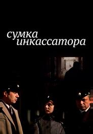Сумка инкассатора