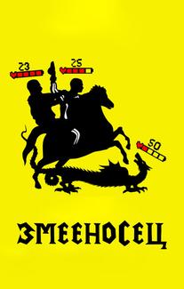 Змееносец