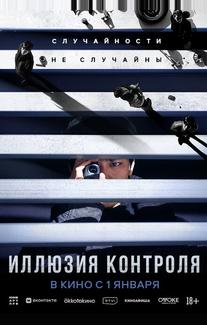 Иллюзия контроля