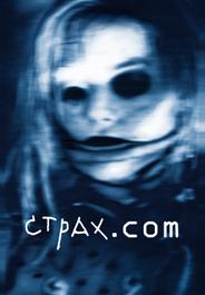 Страх.сом