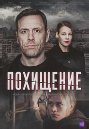 Похищение