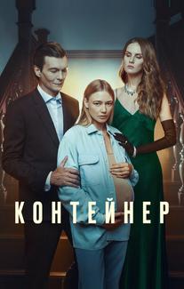 Контейнер
