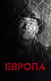 Европа