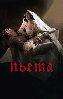 Пьета