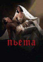Пьета