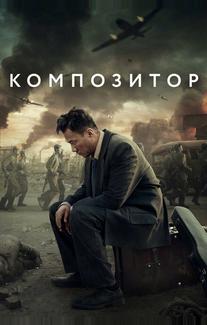 Композитор