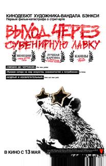 Выход через сувенирную лавку