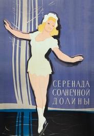 Серенада солнечной долины