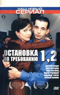 Остановка по требованию 2
