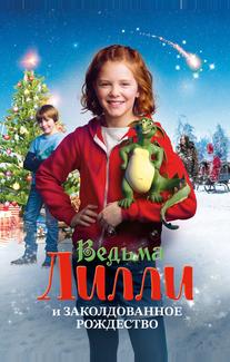 Ведьма Лилли и Заколдованное Рождество