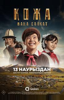 Кожа: Новое путешествие