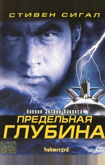 Предельная глубина