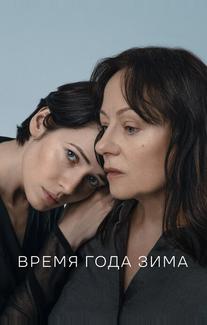 Время года зима