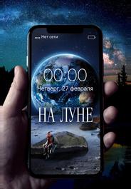 На Луне