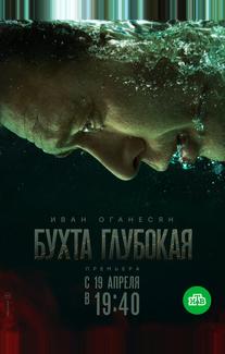 Бухта Глубокая