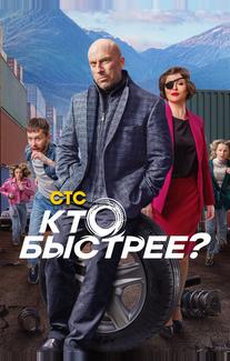 Кто быстрее?