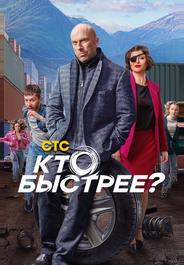 Кто быстрее?