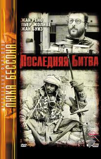 Последняя битва
