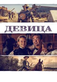 Девица