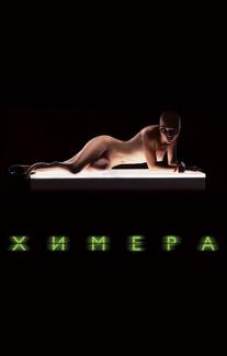 Химера