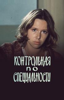 Контрольная по специальности
