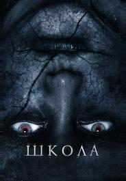 Школа