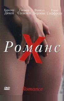 Романс Х