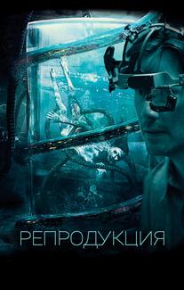 Репродукция